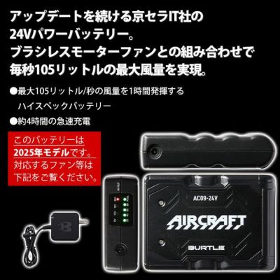 BURTLE バートル 空調作業服 作業着 リチウムイオンバッテリー(2025年モデル) AC09