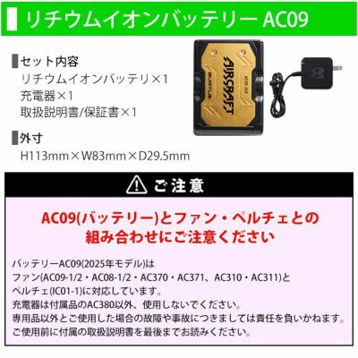 BURTLE バートル 空調作業服 作業着 リチウムイオンバッテリー(2025年モデル) AC09