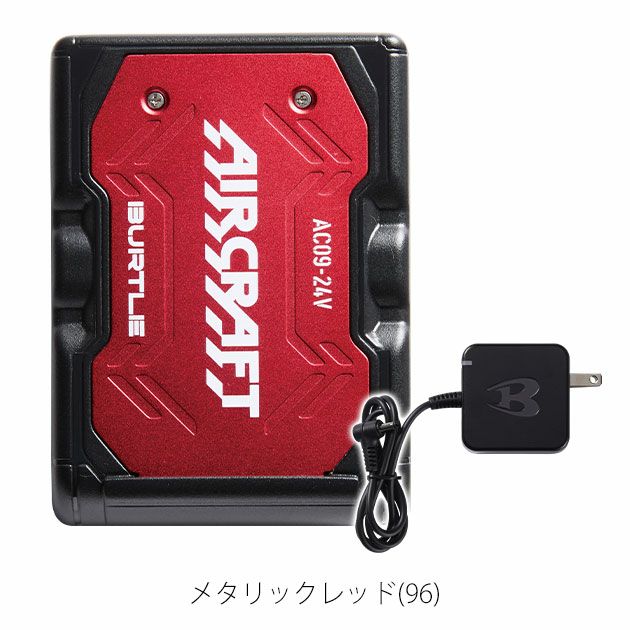 BURTLE バートル 空調作業服 作業着 リチウムイオンバッテリー(2025年モデル) AC09