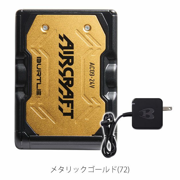 BURTLE バートル 空調作業服 作業着 リチウムイオンバッテリー(2025年モデル) AC09