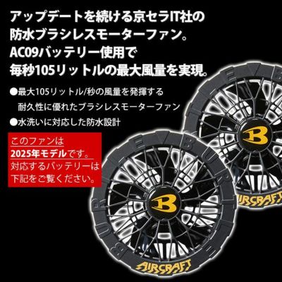 BURTLE バートル 空調作業服 作業着 ファンユニット(ブラックのみ) AC09-1