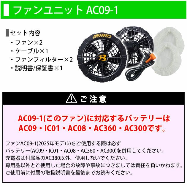 BURTLE バートル 空調作業服 作業着 ファンユニット(ブラックのみ) AC09-1