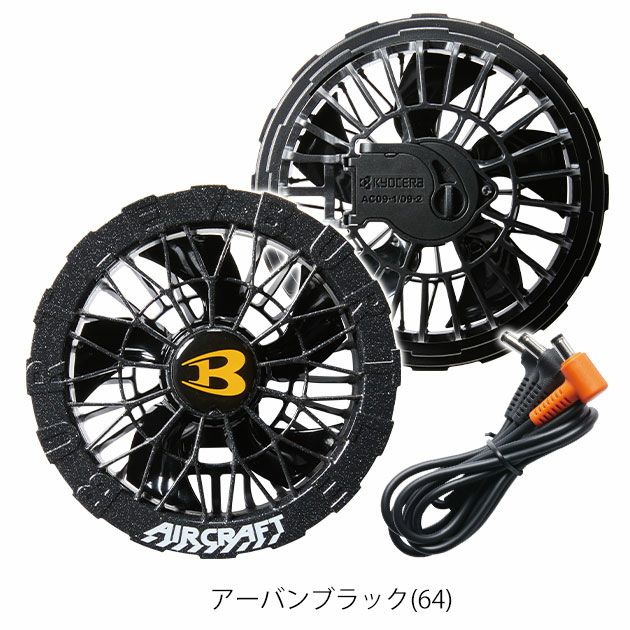 BURTLE バートル 空調作業服 作業着 ファンユニット(カラー) AC09-2