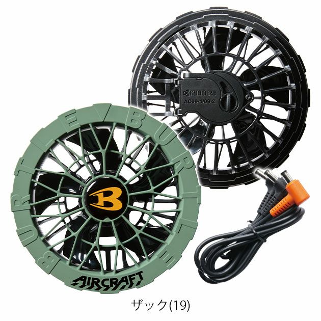 BURTLE バートル 空調作業服 作業着 ファンユニット(カラー) AC09-2