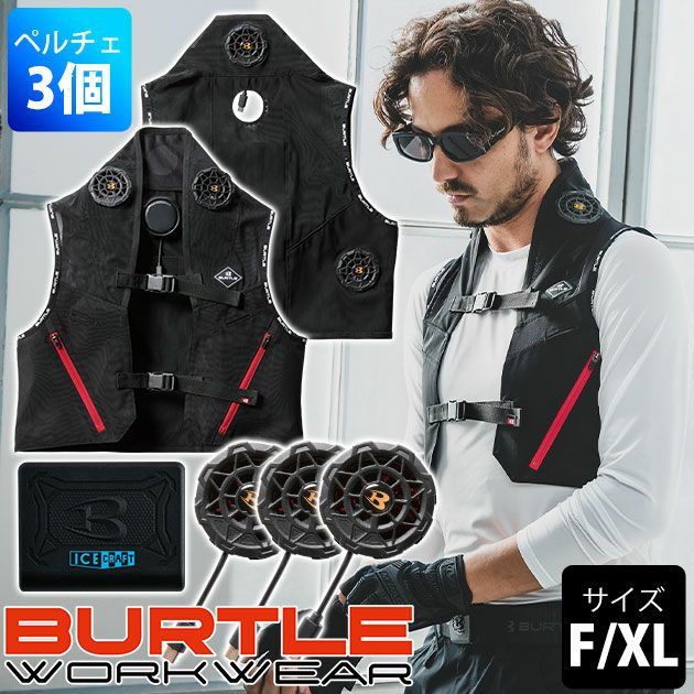 BURTLE バートル 冷却ペルチェ 作業着 アイスクラフト(ペルチェ) IC101S