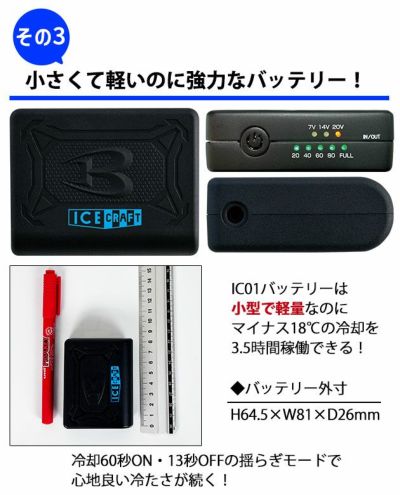 BURTLE バートル 冷却ペルチェ 作業着 アイスクラフト(ペルチェ) IC101S