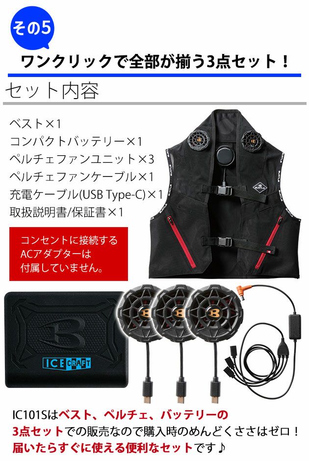 BURTLE バートル 冷却ペルチェ 作業着 アイスクラフト(ペルチェ) IC101S