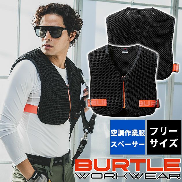 BURTLE バートル 空調作業服 作業着 スペーサーベスト(ユニセックス) AC410