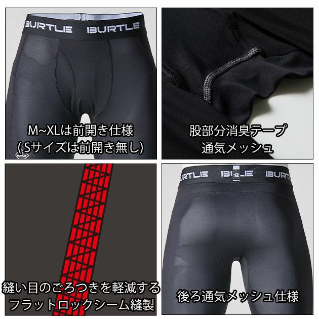 BURTLE バートル 春夏インナー エアーフィットパンツ(ユニセックス) 2025年新作 4073