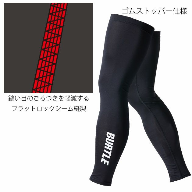 BURTLE バートル 春夏インナー レッグカバー(ユニセックス) 2025年新作 4096