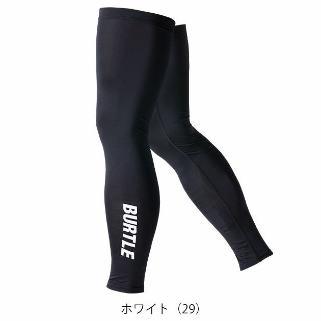 BURTLE バートル 春夏インナー レッグカバー(ユニセックス) 2025年新作 4096
