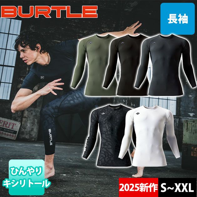 BURTLE バートル 春夏インナー アイスフィッテッド(ユニセックス) 2025年新作 4097