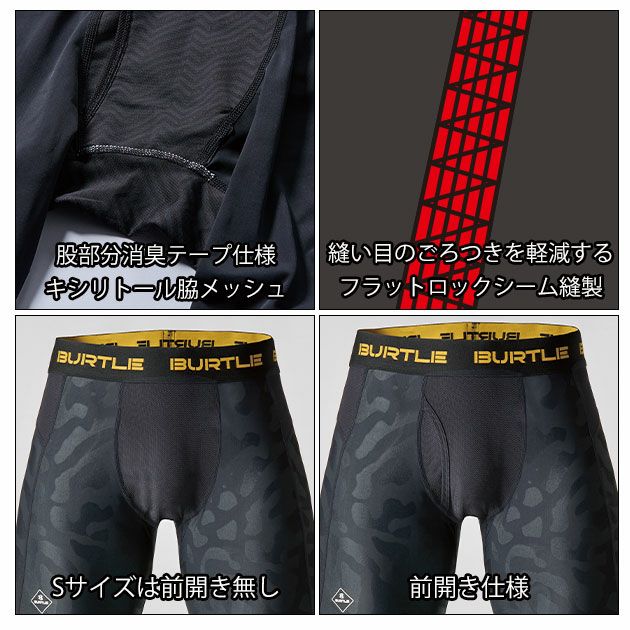 BURTLE バートル 春夏インナー アイスフィッテッドパンツ(ユニセックス) 4106