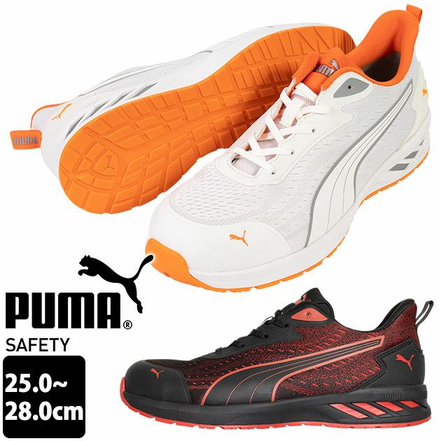 PUMA プーマ 安全靴 アスレチックグライドロー 64.404.0 64.405.0