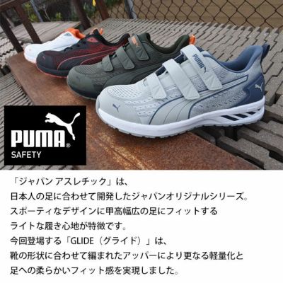 PUMA プーマ 安全靴 アスレチックグライドロー 64.404.0 64.405.0