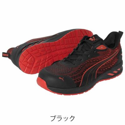 PUMA プーマ 安全靴 アスレチックグライドロー 64.404.0 64.405.0