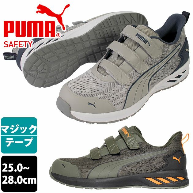 PUMA プーマ 安全靴 アスレチックグライドローH&L 64.406.0 64.407.0