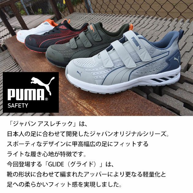PUMA プーマ 安全靴 アスレチックグライドローH&L 64.406.0 64.407.0