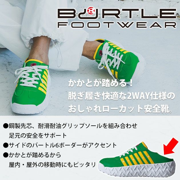 BURTLE バートル 安全靴 セーフティスニーカー(ユニセックス) 3302