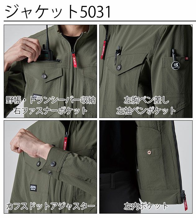 M～3L BURTLE バートル 春夏作業服 作業着 ジャケット・カーゴパンツ上下セット（ミルスグリーン） 5031・5032