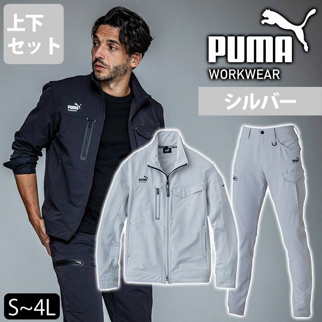 S～4L PUMA プーマ 通年作業服 作業着 ワークジャケット・カーゴパンツ上下セット（シルバー） PW-3021A・PW-3025A