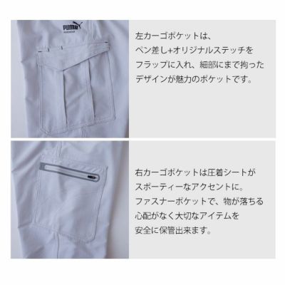 S～4L PUMA プーマ 通年作業服 作業着 ワークジャケット・カーゴパンツ上下セット（シルバー） PW-3021A・PW-3025A