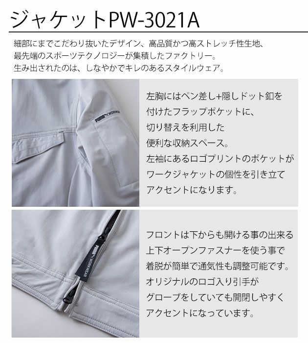 S～4L PUMA プーマ 通年作業服 作業着 ワークジャケット・カーゴパンツ上下セット（カーキ） PW-3021A・PW-3025A