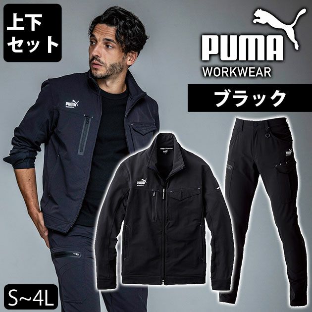 S～4L PUMA プーマ 通年作業服 作業着 ワークジャケット・カーゴパンツ上下セット（ブラック） PW-3021A・PW-3025A