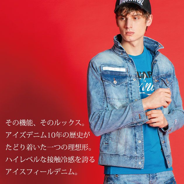 アイズフロンティア 春夏作業服 作業着 デニムワークジャケット・カーゴパンツ上下セット（ケミカルブルー） 7450・7452