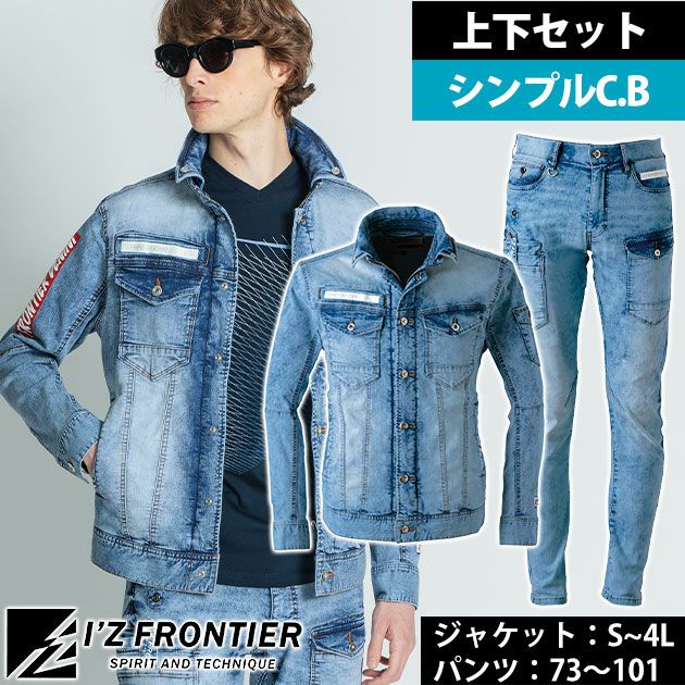 アイズフロンティア 春夏作業服 作業着 デニムワークジャケット・カーゴパンツ上下セット（シンプルC.B.） 7450・7452