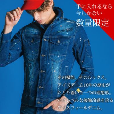 アイズフロンティア 春夏作業服 作業着 デニムワークジャケット・カーゴパンツ上下セット(限定ネオスプラッシュブルー) 7450S・7452S