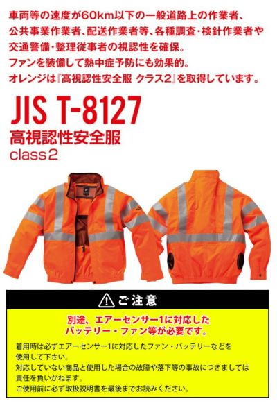 S～5L クロダルマ 空調作業服 作業着 高視認長袖ジャンパー 258921