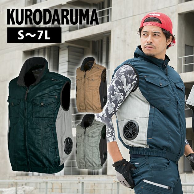 S～5L クロダルマ 空調作業服 作業着 ベスト 26896