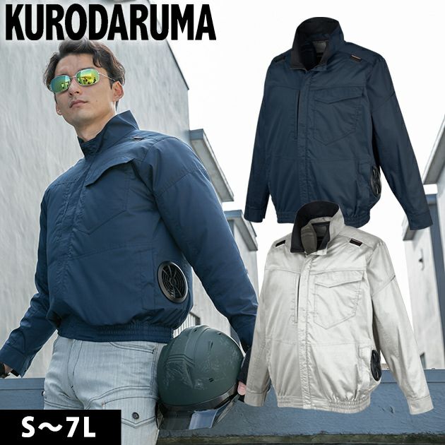S～5L クロダルマ 空調作業服 作業着 ハーネス対応長袖ジャンパー 258941