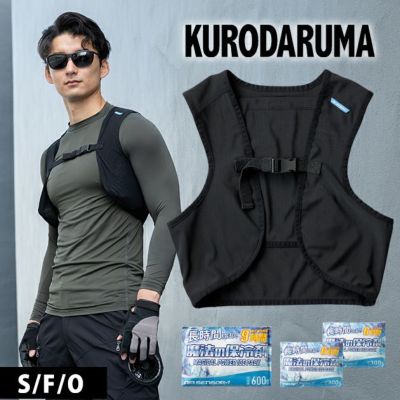 クロダルマ 保冷ベスト 作業着 ベスト＆保冷剤セット 26534-S