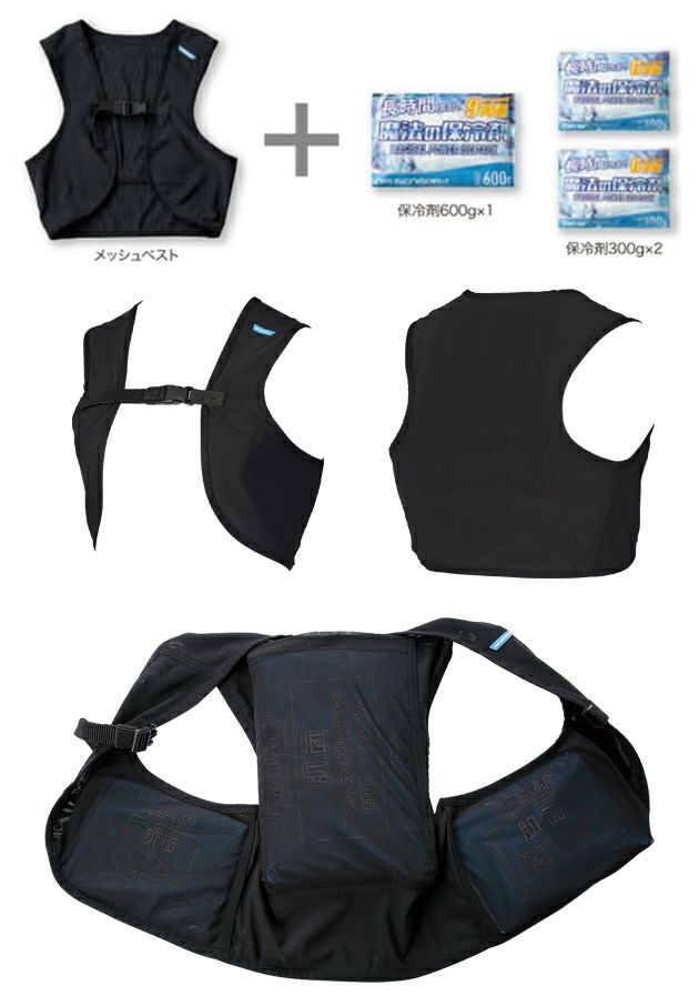 クロダルマ 保冷ベスト 作業着 ベスト＆保冷剤セット 26534-S