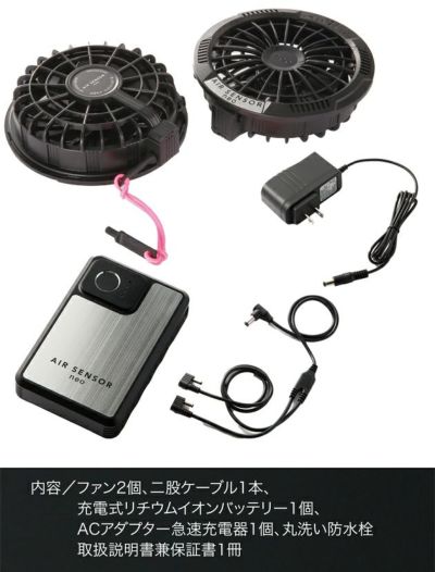 クロダルマ 空調作業服 作業着 ファン、バッテリーフルセット KS-250