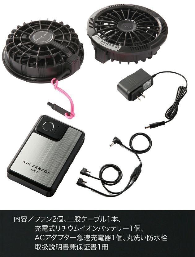 クロダルマ 空調作業服 作業着 ファン、バッテリーフルセット KS-250