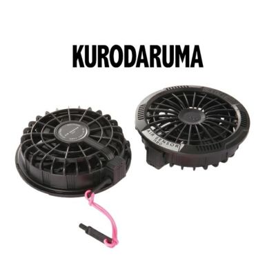 クロダルマ 空調作業服 作業着 ファン(2個) KS-253