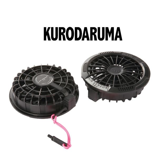 クロダルマ 空調作業服 作業着 ファン(2個) KS-253