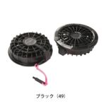 クロダルマ 空調作業服 作業着 ファン(2個) KS-253