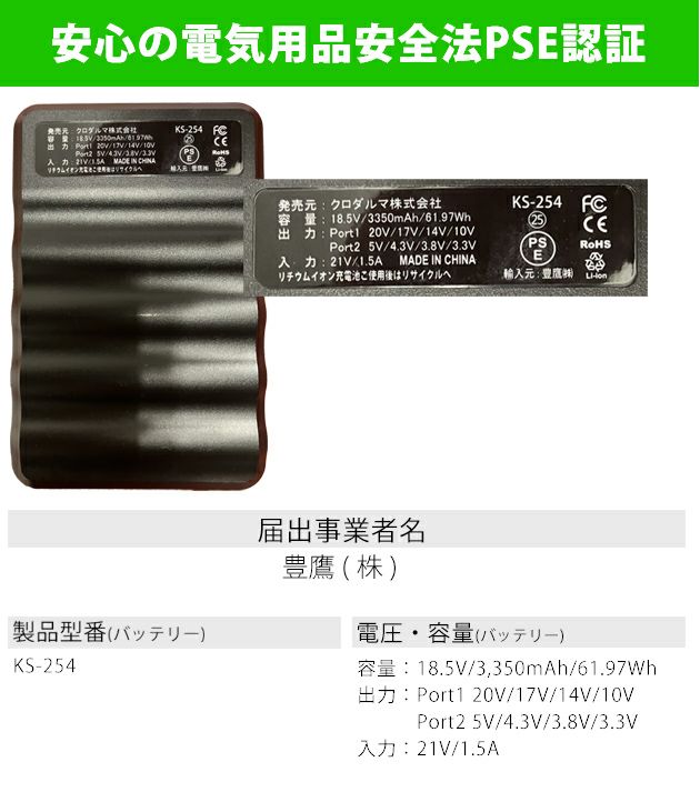クロダルマ 空調作業服 作業着 リチウムイオンバッテリー(単体) KS-254