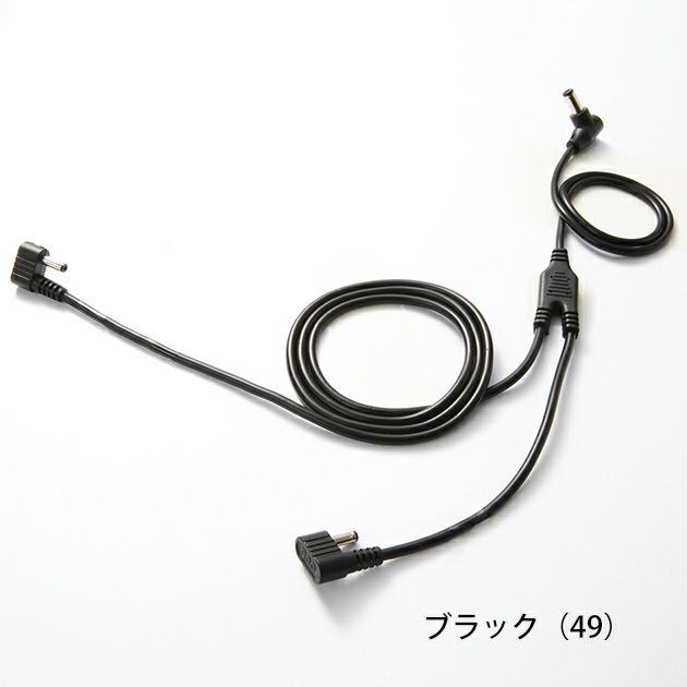 クロダルマ 空調作業服 作業着 二股ロングケーブル KS-259