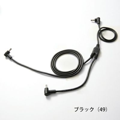 クロダルマ 空調作業服 作業着 二股ロングケーブル KS-109