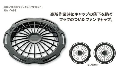 クロダルマ 空調作業服 作業着 高所用ファンキャップ(2個) KS-208