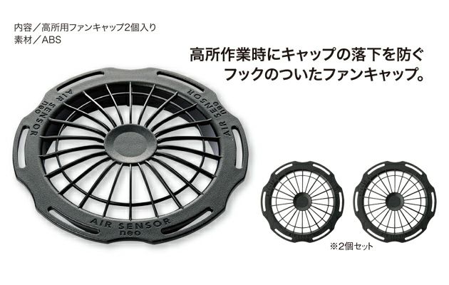 クロダルマ 空調作業服 作業着 高所用ファンキャップ(2個) KS-208