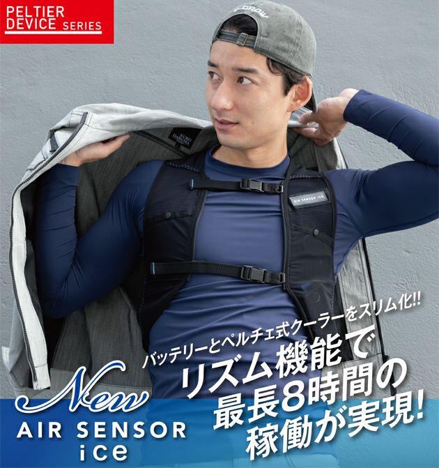 クロダルマ 冷却ペルチェ 作業着 メッシュベスト＆ペルチェデバイスフルセット KS-2300