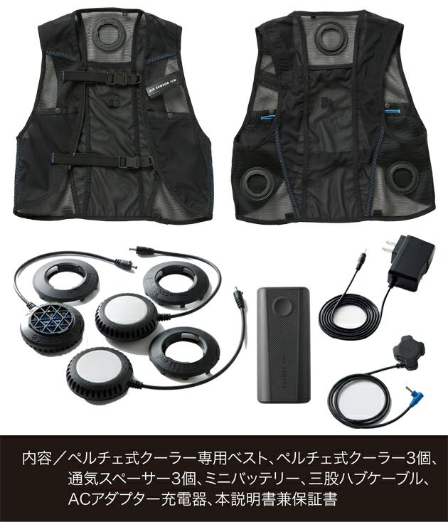 クロダルマ 冷却ペルチェ 作業着 メッシュベスト＆ペルチェデバイスフルセット KS-2300