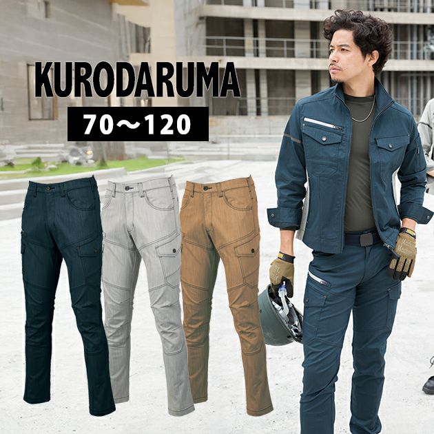70～120 クロダルマ 春夏作業服 作業着 カーゴパンツ（ノータック） 35907
