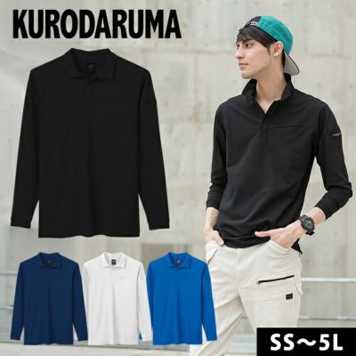 S～5L クロダルマ 春夏作業服 作業着 長袖ポロシャツ 25903